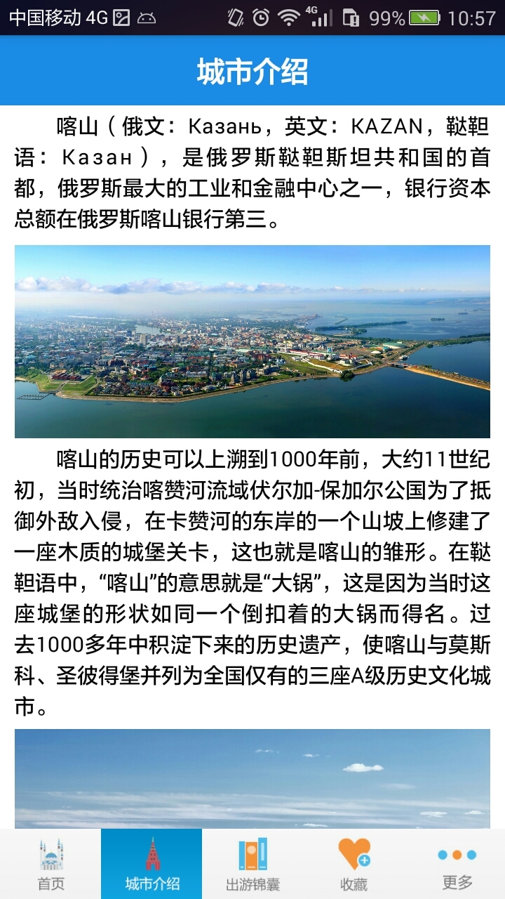 喀山旅游攻略