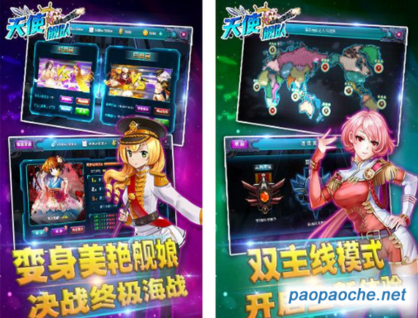 天使艦隊電腦版