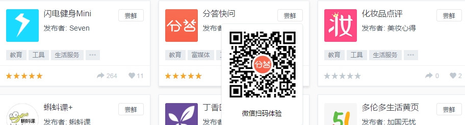 微信小程序商店地址 微信小程序二维码大全