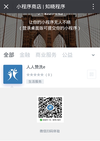 微信小程序商店地址 微信小程序二维码大全