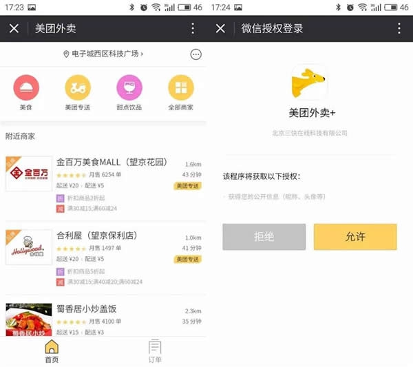 微信小程序与APP的区别 微信小程序与APP哪个好