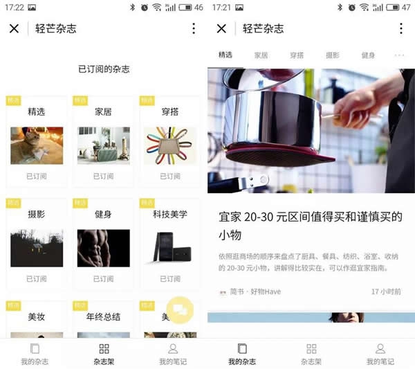 微信小程序与APP的区别 微信小程序与APP哪个好