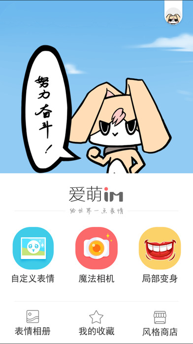 愛(ài)萌iPhone/iPad版