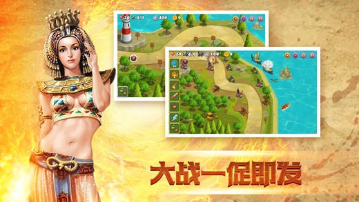 皇家塔防保衛(wèi)戰(zhàn)iPhone/iPad版