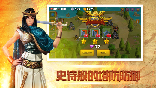 皇家塔防保衛(wèi)戰(zhàn)iPhone/iPad版