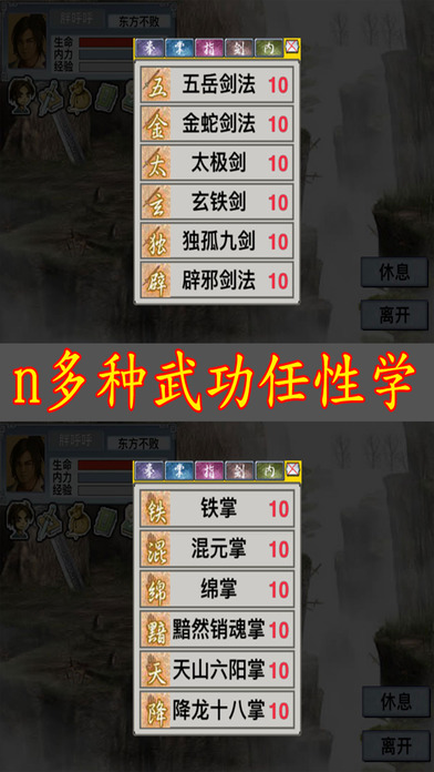 江湖群俠傳1金2iPhone/ipad版