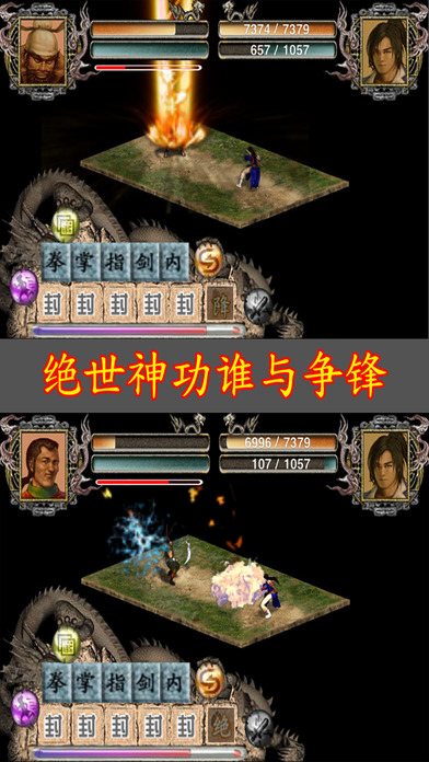 江湖群俠傳1金2iPhone/ipad版