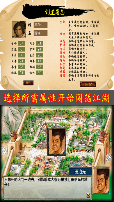 江湖群俠傳1金2iPhone/ipad版