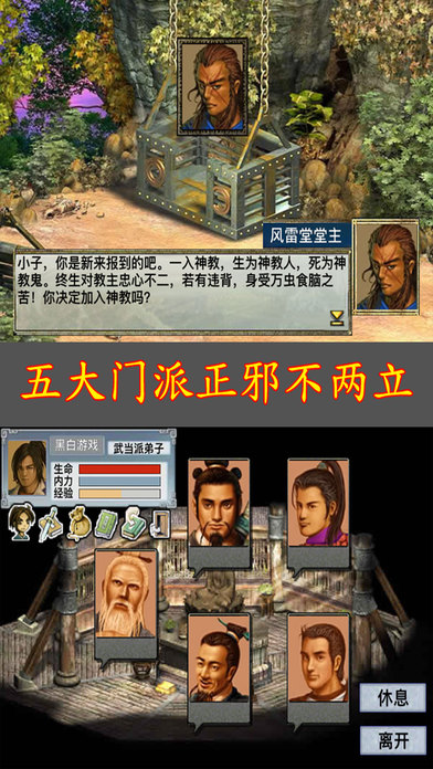江湖群俠傳1金2iPhone/ipad版