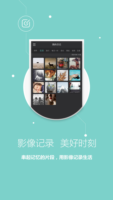 咔嚓日記iphone/ipad版