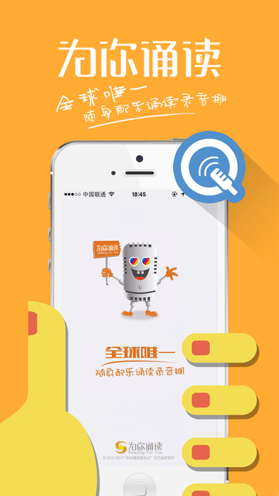 為你誦讀iphone版