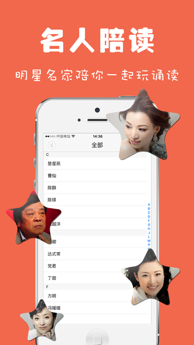 為你誦讀iphone版