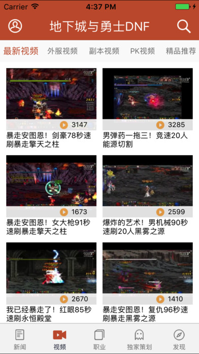 地下城與勇士最強(qiáng)攻略iphone/ipad版