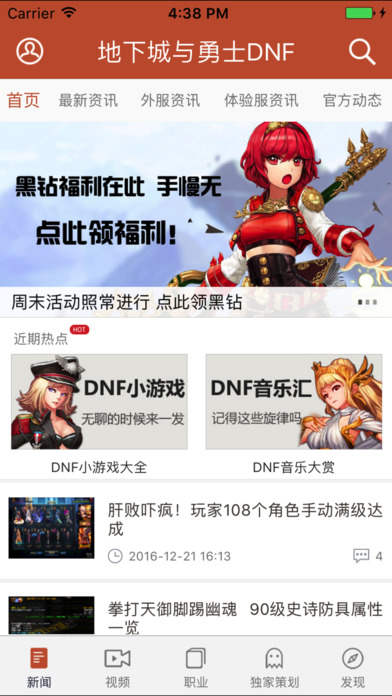 地下城與勇士最強(qiáng)攻略iphone/ipad版