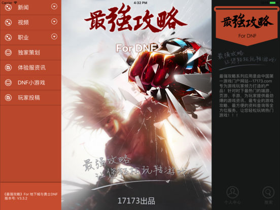 地下城與勇士最強(qiáng)攻略iphone/ipad版