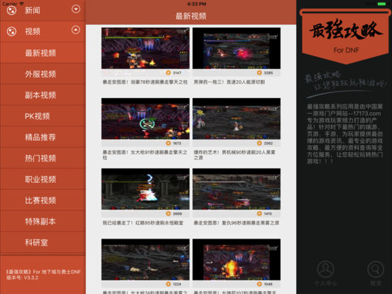 地下城與勇士最強(qiáng)攻略iphone/ipad版