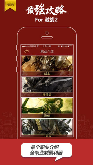 激戰(zhàn)2最強(qiáng)攻略iphone/ipad版