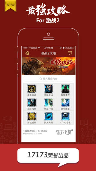 激戰(zhàn)2最強(qiáng)攻略iphone/ipad版