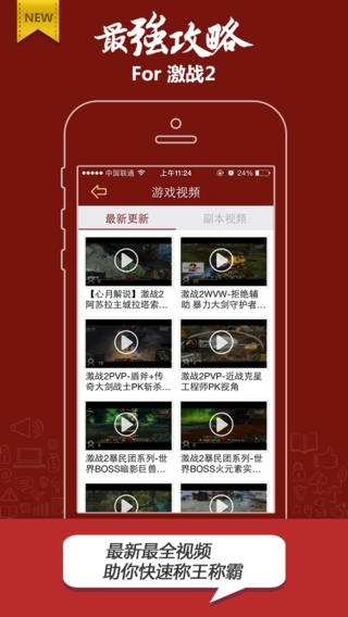 激戰(zhàn)2最強(qiáng)攻略iphone/ipad版