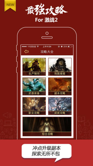 激戰(zhàn)2最強(qiáng)攻略iphone/ipad版