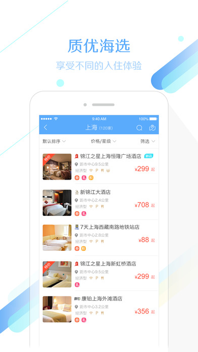 錦江旅行iphone/ipad版