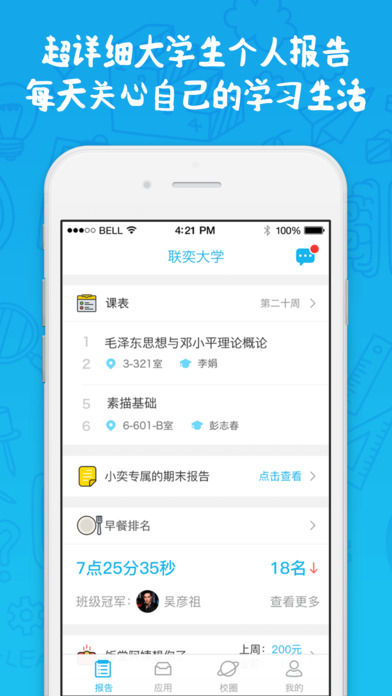 奕報告iphone版