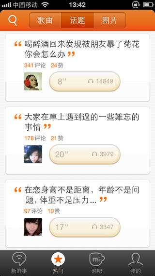 米吧iPhone/iPad版