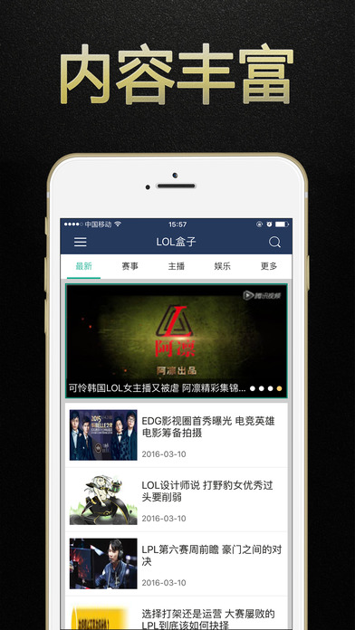 英雄聯(lián)盟游戲狗盒子iphone/ipad版
