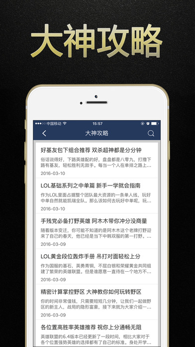英雄聯(lián)盟游戲狗盒子iphone/ipad版