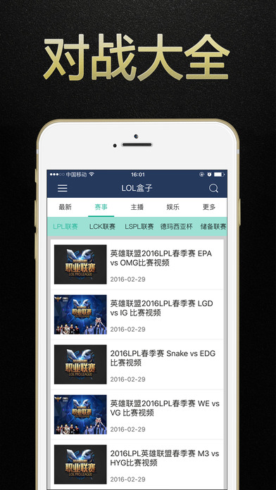 英雄聯(lián)盟游戲狗盒子iphone/ipad版