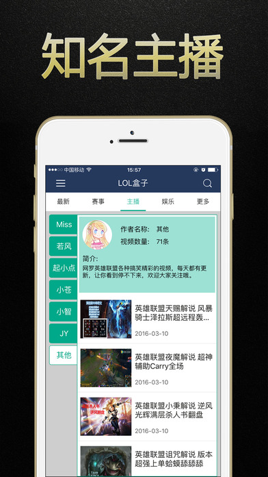 英雄聯(lián)盟游戲狗盒子iphone/ipad版