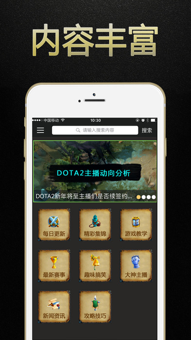 Dota2游戲狗盒子iphone/ipad版