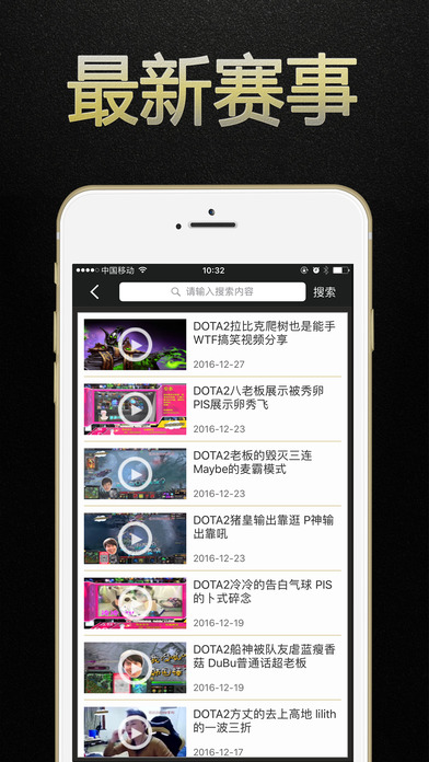 Dota2游戲狗盒子iphone/ipad版