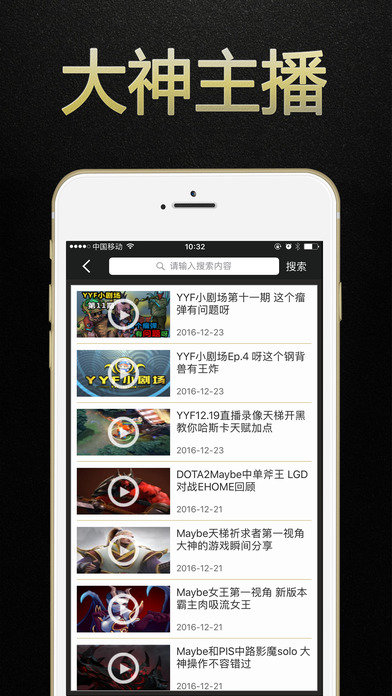 Dota2游戲狗盒子iphone/ipad版