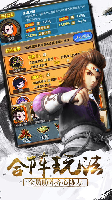 秦皇英雄iPhone/iPad版