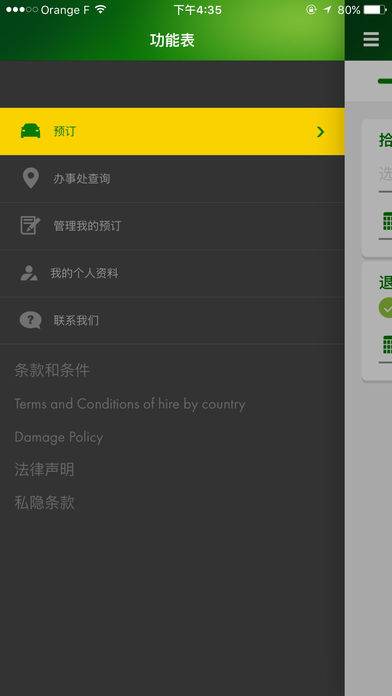 Europcar iphone/ipad版