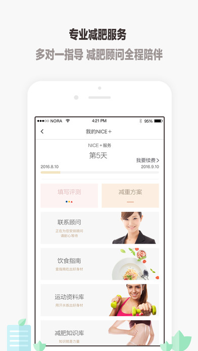 薄荷iPhone/iPad版