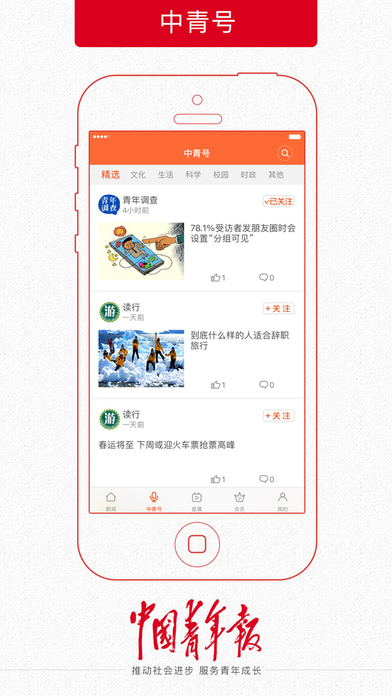 中國(guó)青年報(bào)iphone版