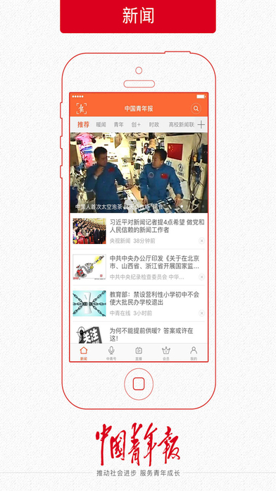 中國(guó)青年報(bào)iphone版