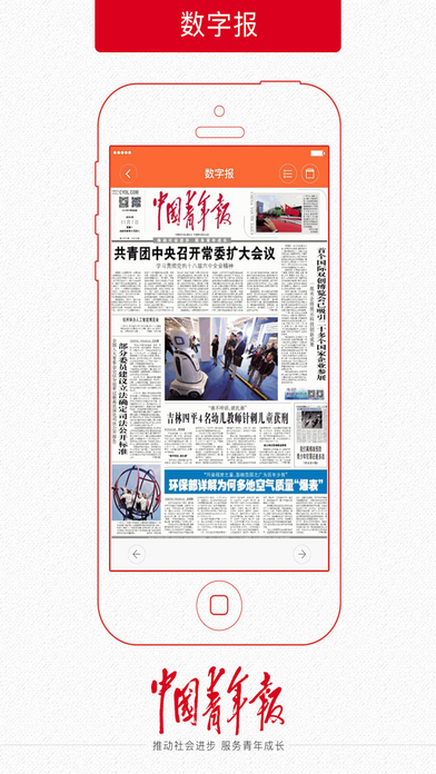 中國(guó)青年報(bào)iphone版