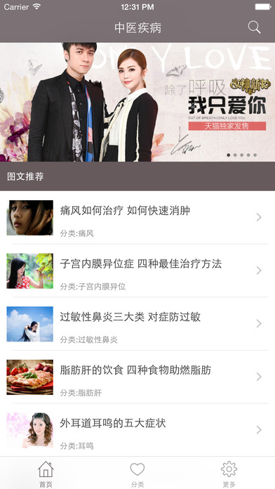 中医疾病大全iphone/ipad版