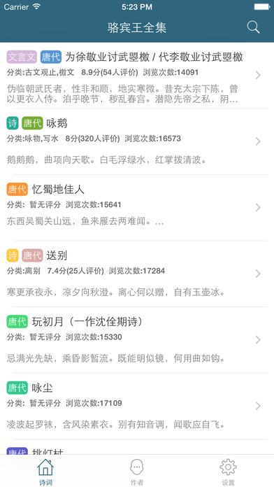 駱賓王全集iphone/ipad版