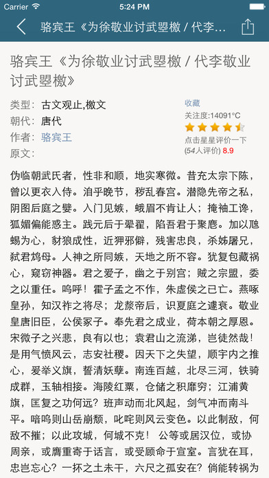 駱賓王全集iphone/ipad版
