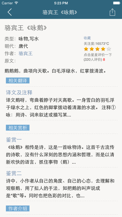 駱賓王全集iphone/ipad版