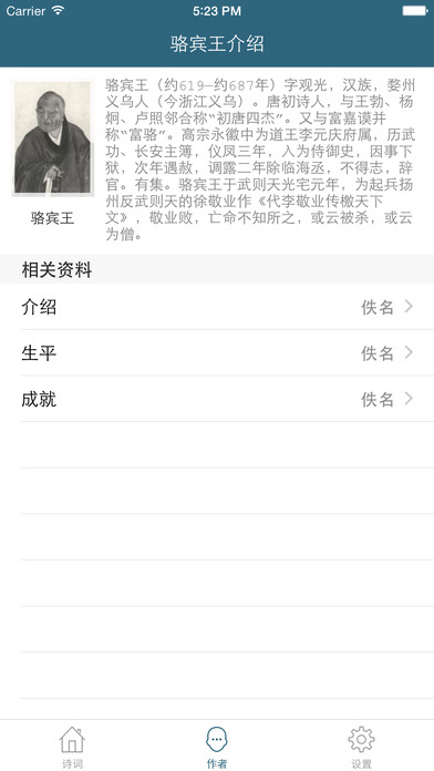 駱賓王全集iphone/ipad版