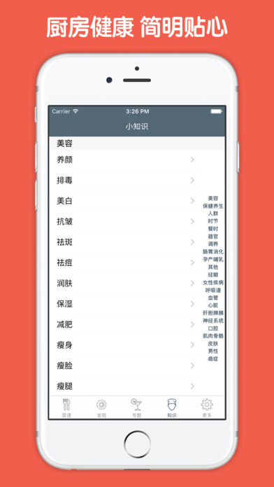 鱼的各种做法大全iphone/ipad版