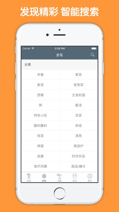 鱼的各种做法大全iphone/ipad版