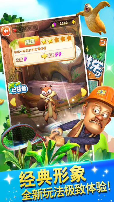 熊出沒之叢林大戰(zhàn)2iPhone/iPad版