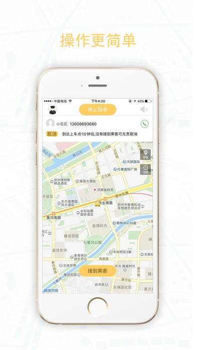 克窮司機iphone版