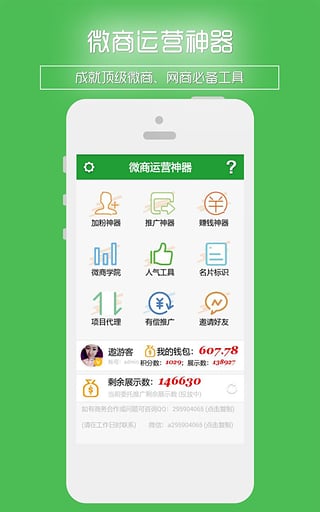 加粉神器app